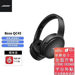 BOSE 博士 45/45二代 无线消噪耳机 QC45头戴式蓝牙降噪耳机 动态音质均衡 降噪麦克风 QC45 黑