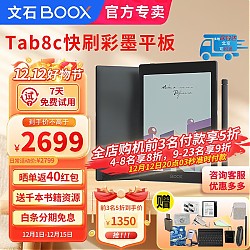 20点开始：BOOX 文石 Tab8C 7.8英寸彩色墨水屏电子书 64GB