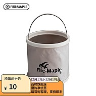 Fire-Maple 火枫 909折叠水桶 9L
