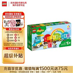 京东百亿补贴：LEGO 乐高 Duplo得宝系列 10954 数字火车-学习数数