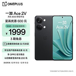 OnePlus 一加 Ace 2V 5G手机 16GB+512GB 黑岩