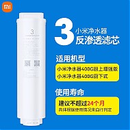 PLUS会员：Xiaomi 小米 净水器RO反渗透滤芯3号 白色 400G