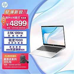 HP 惠普 锐Pro 14英寸笔记本电脑（R7-7840H、16GB、1T、2.5K、120Hz）