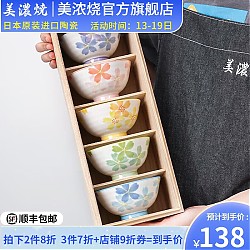 美浓烧 Mino Yaki） 日本五彩樱花饭碗日式陶瓷餐具套装家用小碗礼盒装 五彩樱花碗5入木盒
