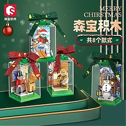 森宝积木 圣诞系列积木盲盒 整盒 8个