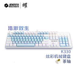 机械革命 耀·K330 有线机械键盘 104键 白蓝茶轴