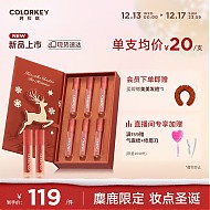 会员专享：Color Key 2023圣诞迷你唇露礼盒 1g*6支 （会员赠发箍）