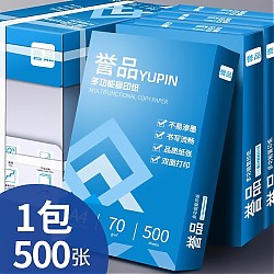 移动端、京东百亿补贴：YUPIN 誉品 复印纸 A4 70g 500张 单包装