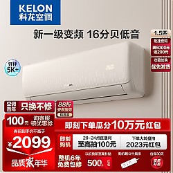 KELON 科龙 mini+系列 KFR-35GW/QQA1 新一级能效 壁挂式空调 大1.5匹