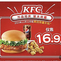 KFC 肯德基 【热销百万】黄金SPA鸡排堡/滋滋YES烤鸡腿堡OK三件套 (周一至周五可用) 到店券