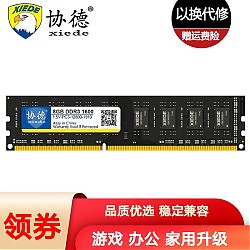 xiede 协德 PC3-12800 DDR3 1600MHz 台式机内存 普条 黑色 8GB