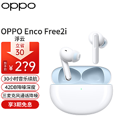 OPPO Enco Free2i 入耳式真无线动圈主动降噪蓝牙耳机 浮云