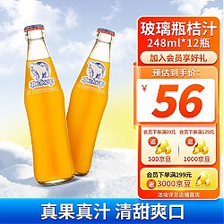 北冰洋 老北京玻璃瓶 桔汁汽水248ml*12瓶
