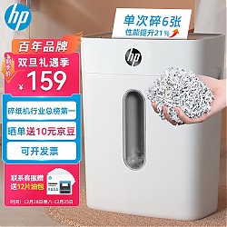 HP 惠普 W1505CC 碎纸机 白色