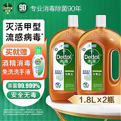 专业消毒除菌实力派：Dettol 滴露 消毒液 1.8L*2瓶 松木