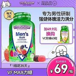 vitafusion 男士复合维生素软糖 70粒