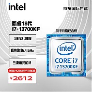 PLUS会员：intel 英特尔 酷睿 i7-13700KF CPU处理器