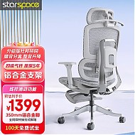 STARSPACE S7人体工学椅电脑椅（线控+铝合金支架+脚踏）