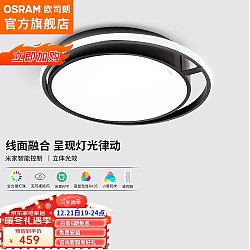 OSRAM 欧司朗 OSCLS4017 LED卧室吸顶灯 36W