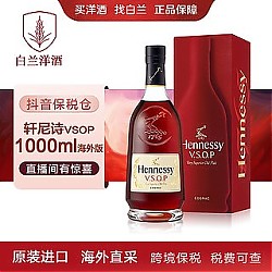 抖音超值购：Hennessy 轩尼诗 vsop1000ml-欧洲版码混发 洋酒 正品保障 原装进口 新版
