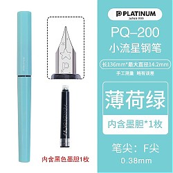 有券的上：PLATINUM 白金 钢笔 小流星轻甜系列 PQ-200 薄荷绿 F尖 单支装