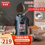 TAFUCO 泰福高 保温饭盒 三层 T0390 午夜蓝2.5L