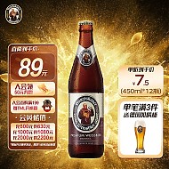 范佳乐 教士啤酒）德国小麦黑啤酒  精酿啤酒450ml×12瓶 超高端 整箱
