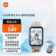 26日10点：Xiaomi 小米 手环8Pro原神定制版 达达利亚主题定制手环 血氧心率监测