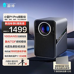 ThundeRobot 雷神 小雷P1 Pro 投影仪