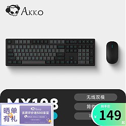 Akko 艾酷 MX108 蓝白 黑青 2.4G+蓝牙双模办公无线键鼠套装