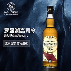 Loch Lomond 罗曼湖 高司令调和威士忌洋酒 500ml