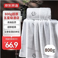 PLUS会员：京东京造 浴巾 80*150cm 800g 白色