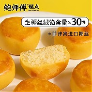 BaoShiFu 鲍师傅 椰蓉饼袋装375g