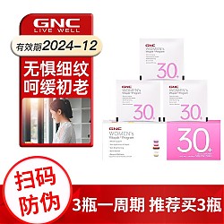 GNC 健安喜 每日营养包女性 海外礼盒 30袋*1盒