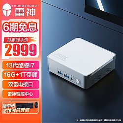 ThundeRobot 雷神 MIX 迷你台式机 白色（酷睿i7-13620H、核芯显卡、16GB、1TB SSD）