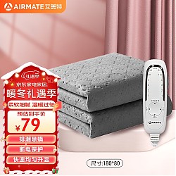 AIRMATE 艾美特 电热毯单人电褥子1.8*0.8m无纺布智能除湿宿舍毯子暖床