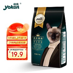专门解决猫咪被毛、眼部两大核心问题、PLUS会员：yoken 怡亲 全阶段主食猫粮 1.5kg