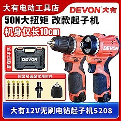 DEVON 大有 手电手钻5208无刷起子机多功能12伏充电式锂电钻家用电动工具