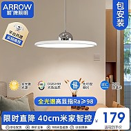 29日20点：ARROW 箭牌卫浴 QCD243 LED奶油风飞碟餐桌吊灯