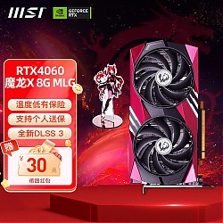 MSI 微星 RTX 4060 Ti 魔龙姬万图师全新台式电脑电竞游戏宣染设计智能学习独立显卡 4060魔龙X 8G 魔龙姬