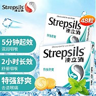 Strepsils 使立消 润喉糖 24粒*2