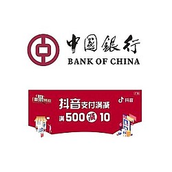 中国银行 X 抖音 每周五支付立减