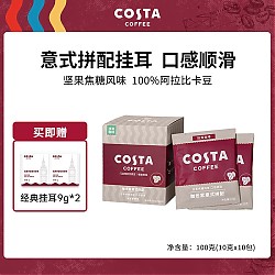 咖世家咖啡 COSTA单一产地挂耳咖啡 意式拼配 10gx10