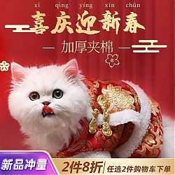 Hoopet 猫咪新年衣服 大红色加厚四脚唐装 L-（建议8-11斤）