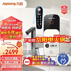 京东百亿补贴：Joyoung 九阳 JYW-RF681 反渗透纯水机 800G 奶油白