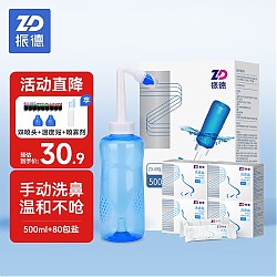 ZHENDE 振德 ZD-XBQ-VI 手动洗鼻器 500ml 套装款