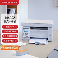 PANTUM 奔图 M6202 黑白激光打印机