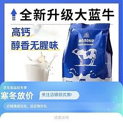 茗仟（MINGQIAN）俄罗斯原装进口大蓝牛全脂牛奶粉 850g