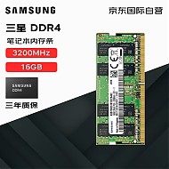 PLUS会员：SAMSUNG 三星 笔记本内存条 16G DDR4 3200频率