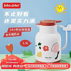 Jeko&Jeko 捷扣 保温壶大容量热水瓶玻璃内胆茶瓶保温暖水壶办公桌客厅餐厅暖水瓶 1.3L